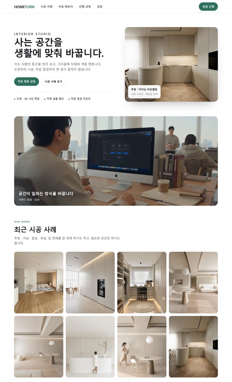 서비스업 홈페이지 화면