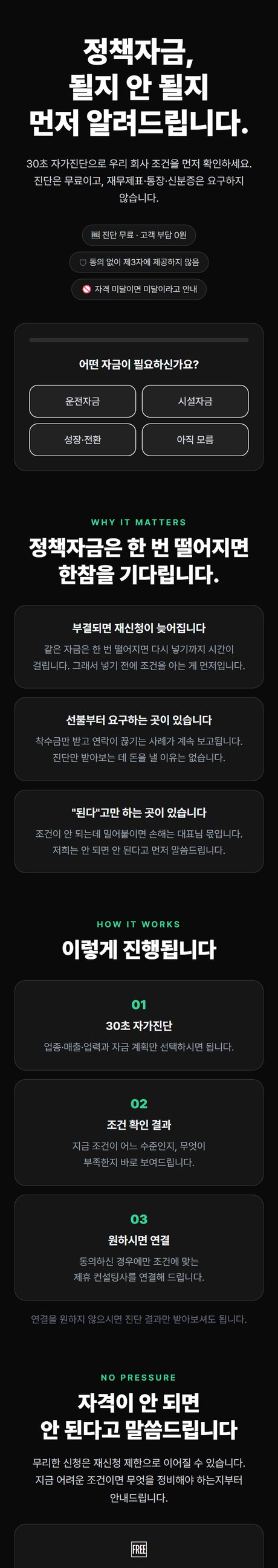 INC PARTNERS 자가진단 랜딩페이지 화면